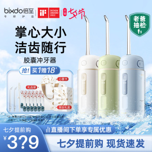 【热销】bixdo/倍至胶囊冲牙器便携式水牙线家用清洁洗牙器