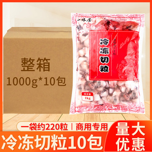 一休屋冷冻切粒章鱼小丸子材料日式大阪烧新鲜大粒鱿鱼足商用1KG