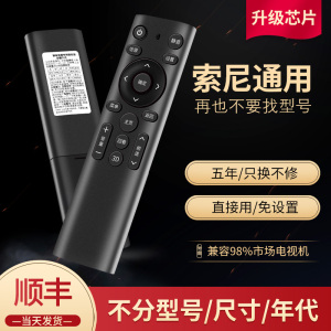 适用索尼遥控器电视通用SONY电视机rmf-tx700c 500c 310c 100c索尼原装液晶万能通用x90j/k 语音