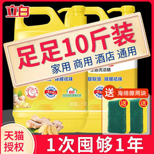 2桶10斤立白生姜洗洁精家用按压式洗碗液官方实惠家庭装正品饭店