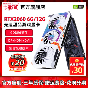 七彩虹RTX2060显卡Ultra/战斧6G台式机电竞游戏独立显卡12G新品卡