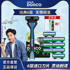 DORCO/多乐可韩国进口6层刀片手动剃须刀刮胡刀头男士胡须刀架T6