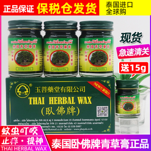 泰国卧佛牌青草薬膏绿药膏蚊子膏乌青膏薄荷膏止痒膏紫草膏清凉油