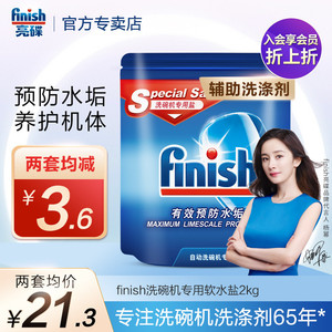 finish亮碟洗碗机专用洗涤剂洗碗机专用盐洗碗盐软化水质