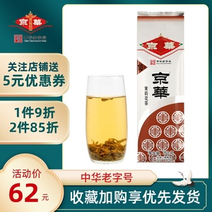 京华茶叶茉莉花茶2021年新茶10号茶浓香型250g装老北京非散装茶叶