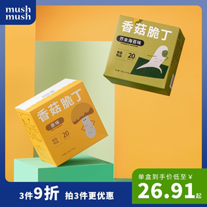 mushmush原味芥末海苔香菇脆蘑菇腿脆丁健康办公零食高纤蔬果干