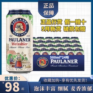 宝莱纳白paulaner柏龙白保拉纳白啤酒 500ML*24听 德国进口 整箱