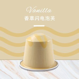 Nespresso雀巢胶囊咖啡 限量Vanilla香草闪电泡芙 21号 10粒/条