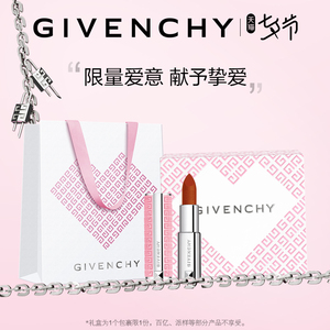 【七夕礼物】GIVENCHY纪梵希高定香榭粉丝绒口红女n27七夕限量n51