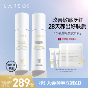 larso莱仕小麦水乳套装控油保湿干皮混油修护收缩毛孔敏感肌补水