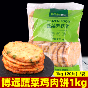 博远蔬菜鸡肉饼1kg20片 蔬菜饼汉堡冷冻半成品早餐煎饼清真鸡排