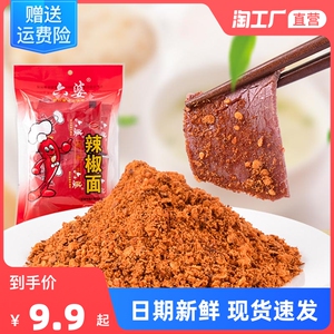 六婆辣椒面100g*3袋大份量四川火锅干碟香辣蘸料烧烤调料10g*10包