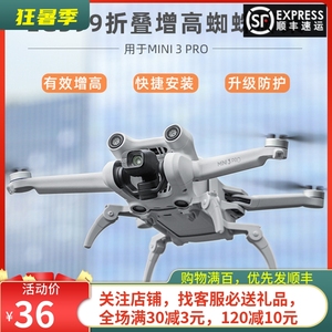 适用于大疆DJI MINI 3 RPO脚架增高折叠起落架降落保护无人机配件