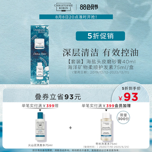 Christophe Robin海盐头皮磨砂膏40ml+海洋柔顺护发素75ml 套装