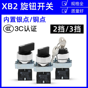 XB2-BD21/BD33/旋钮按钮开关BG21钥匙二/三挡转换选择自锁复位NP2