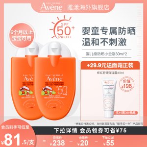 雅漾儿童便携防晒霜30mlSPF50+小金刚婴儿宝宝隔离防晒乳液两支装