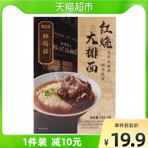 真尝家-松鹤楼大排面方便速食195.3g*1盒煮面条美味面食早餐夜宵