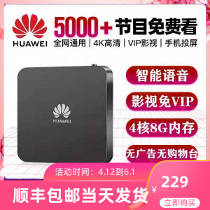 华为5G电视机顶盒子高清4k网络播放器家用wifi双频新智能语音投屏