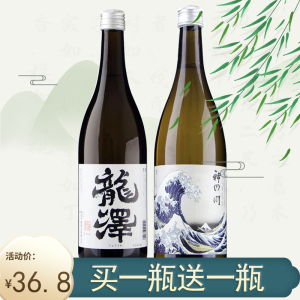 【买1送1】龙泽日式清酒糯米酒750ml商务接待酒聚会小资自饮甜酒