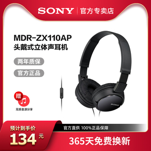 Sony/索尼 MDR-ZX110AP 头戴式有线耳机高音质带麦电脑游戏耳麦