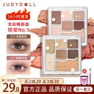 judydoll 橘朵眼影盘玩趣七巧泡泡玛特菊朵19大地色腮红juduo四色