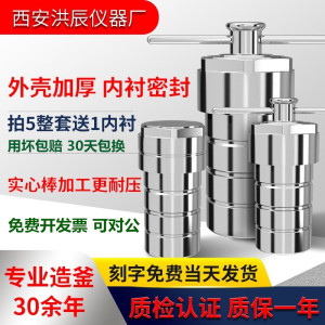 水热合成反应釜内衬胆聚四氟乙烯PPL50ml100ml压力溶弹高压消解罐