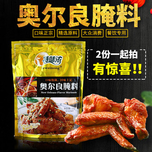 奥尔良腌料 1kg 特味浓 奥尔良烤翅腌料 鸡翅炸鸡 烧烤 鸡排腌料