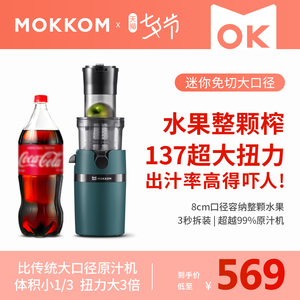 mokkom磨客榨汁机汁渣分离原汁机家用多功能全自动渣汁慢磨炸果汁