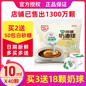 维记奶油球糖包奶包咖啡伴侣奶精球原味奶球淡奶10ml正品咖啡奶球