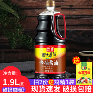 海天老抽酱油1.9L 红烧酱油上色商用大桶家用厨房炒菜酿造调味品