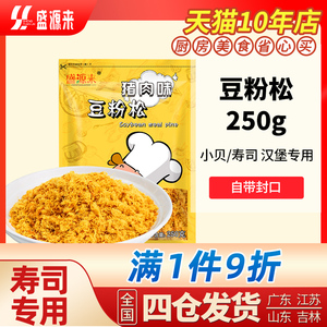 做寿司肉松专用材料250g原味豆粉松寿司配料烘焙原料批发散装袋装