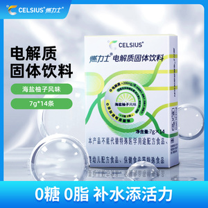 燃力士电解质饮料 0糖0脂运动补水便携速溶固体冲剂 海盐柚子风味