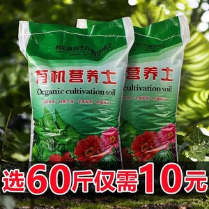 营养土通用型100斤养花绿植种植家用土园艺土壤有机种菜专用土