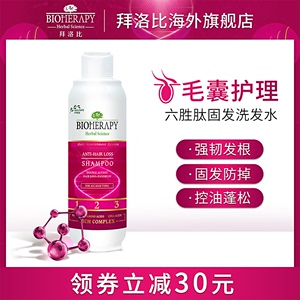 bioherapy拜洛比固发洗发水去屑控油蓬松洗发露强韧发丝护发套装