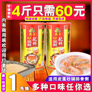 潮汕砂锅粥配料调味料海鲜粥排骨粥皮蛋瘦肉粥调料家用商用底料包