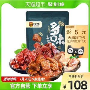 张飞牛肉多味牛肉500g四川成都特产多味牛肉干散装休闲零食礼包