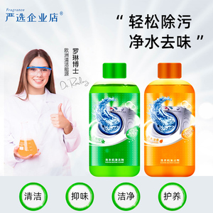 【两瓶装】洗衣机污渍清洁剂强劲清除霉垢净滚筒圆筒通用300ml*2