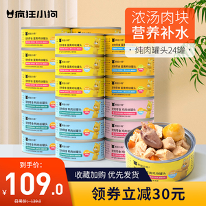 疯狂小狗狗罐头营养湿粮拌饭主食罐柯基泰迪成犬幼犬狗狗零食24罐