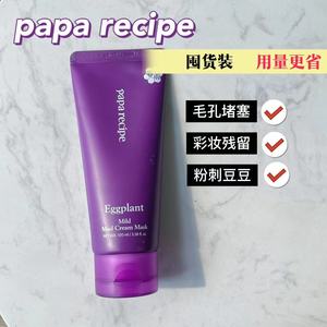 棉袄与花儿，韩国papa recipe春雨茄子泥膜管装清洁泥膜100ml