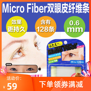 日本BN Micro fiber双面隐形自然极细双眼皮贴女无痕纤维胶条贴