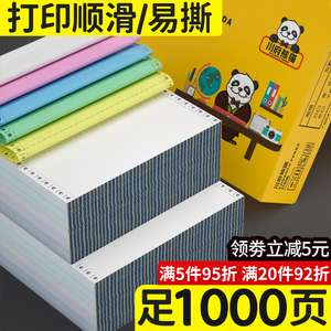 241二联四联三联二三等分5五联针式电脑打印纸送货单3联4两联票据