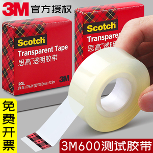 正品3m600百格测试胶带透明610工业附着力测试胶纸思高scotch胶布