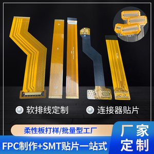 fpc打样软板加急pcb柔性线路板定制多层排线SMT贴片抄板批量工厂