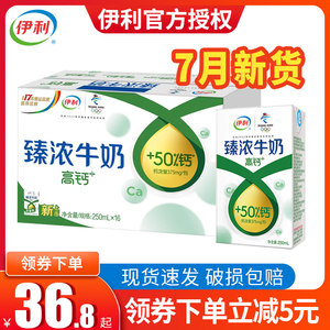 伊利无菌砖臻浓高钙牛奶250ml*16盒整箱批早餐学生成人营养纯牛奶