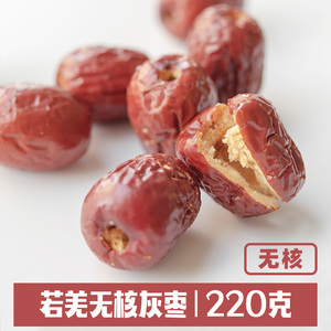 无核若羌灰枣 去核红枣新疆特产小红枣免洗即食灰枣散装220g