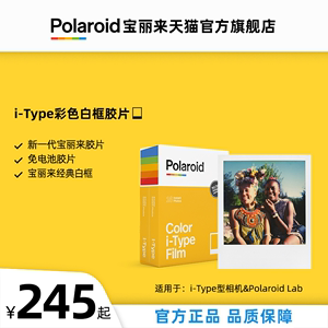 官方Polaroid宝丽来i-Type彩色双包装胶片 拍立得方形复古相纸