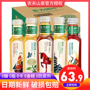 农夫山泉东方树叶青柑普洱茶500ml*15瓶整箱装茶饮料0糖0卡0脂肪