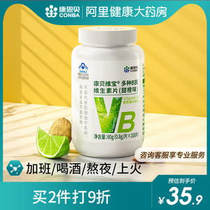 康恩贝多种复合B族维生素b咀嚼100片缓解口腔溃疡b2b6b12官方正品