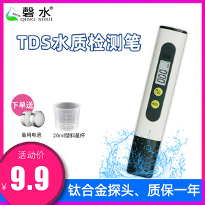 水质检测笔tds水质测试笔家用自来水净水器过滤水桶装水tds笔仪器