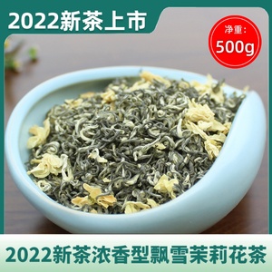 飘雪茉莉花茶2022新茶特级浓香型四川蒙顶山飘雪茶叶碧潭散装500g